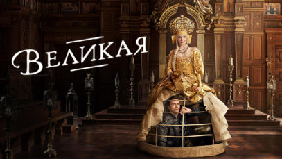 iplayer-The-Great-S2