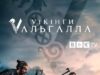 Vikings_Valhalla_S2